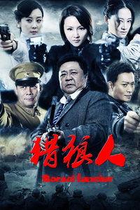 在线观看 猎狼人,追踪野性,探寻自然奥秘 第1张 在线观看 猎狼人,追踪野性,探寻自然奥秘 第1张